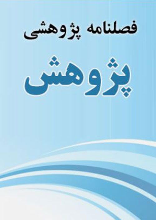 دانشگاه علوم پزشکی خراسان شمالی - سال چهاردهم شماره 2 (تابستان 1401)