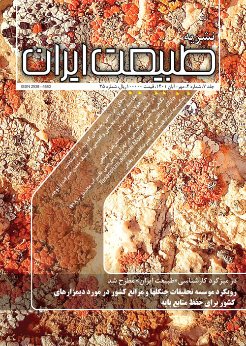 طبیعت ایران - سال هفتم شماره 4 (پیاپی 35، مهر و آبان 1401)