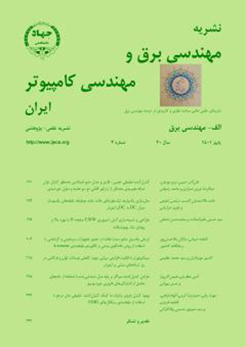 مهندسی برق و مهندسی کامپیوتر ایران - سال بیستم شماره 3 (پیاپی 72، پاییز 1401)