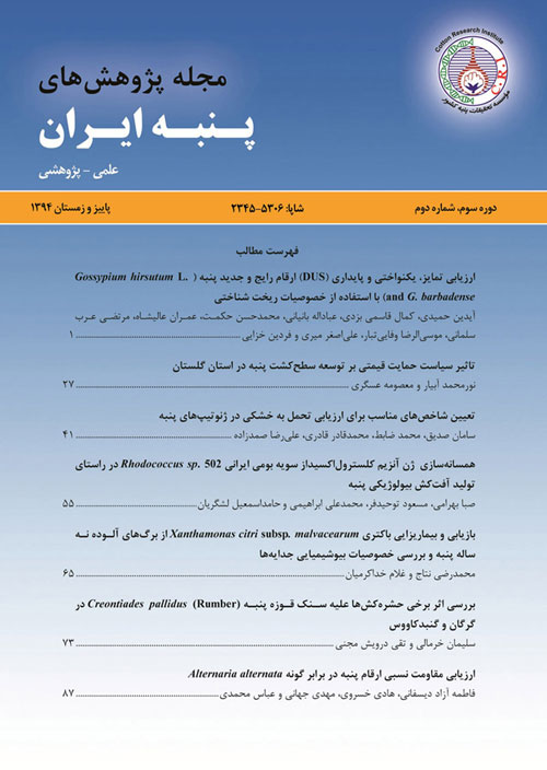 پژوهش های پنبه ایران - سال نهم شماره 2 (پیاپی 18، پاییز و زمستان 1400)