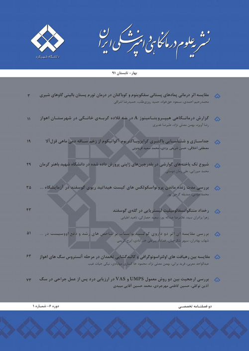 علوم درمانگاهی دامپزشکی ایران - سال شانزدهم شماره 1 (پیاپی 27، بهار و تابستان 1401)