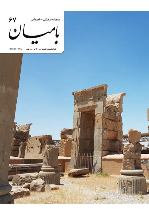 بامیان - پیاپی 67 (آبان 1401)