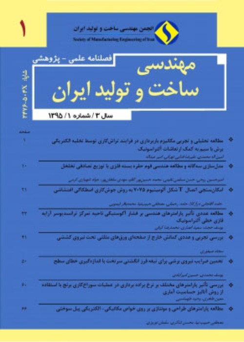 مهندسی ساخت و تولید ایران - سال نهم شماره 6 (شهریور 1401)