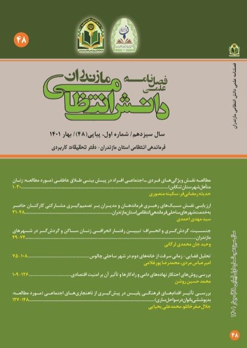 دانش انتظامی مازندران - سال سیزدهم شماره 1 (پیاپی 48، بهار 1401)