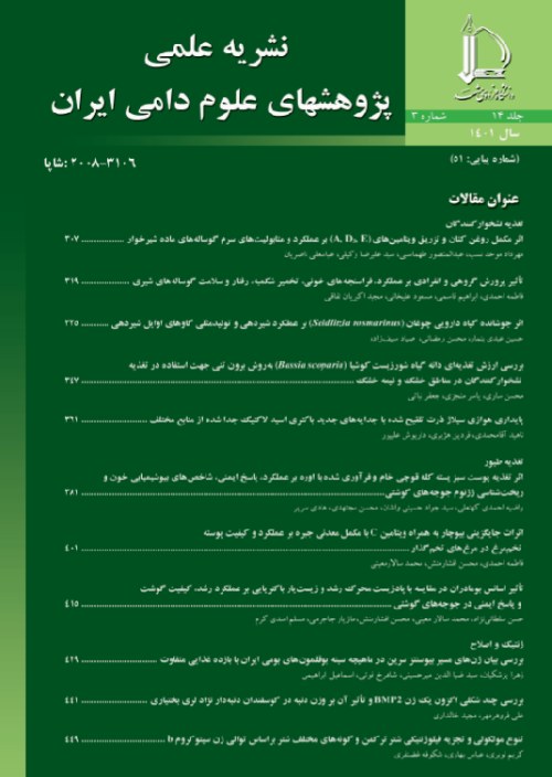 پژوهشهای علوم دامی ایران - سال چهاردهم شماره 3 (پاییز 1401)