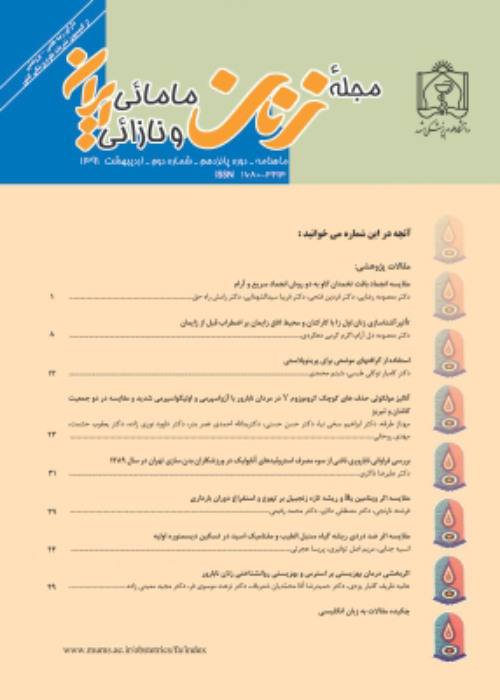 زنان مامائی و نازائی ایران - سال بیست و پنجم شماره 9 (آذر 1401)