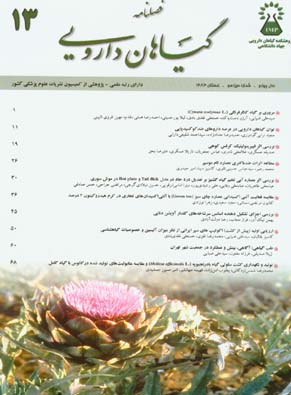 Medicinal Plants - Volume:4 Issue: 13, 2005