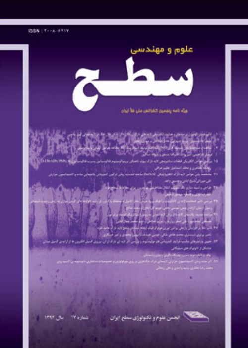 علوم و مهندسی سطح ایران - پیاپی 52 (تابستان 1401)
