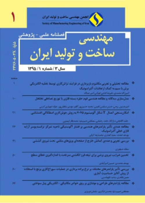 مهندسی ساخت و تولید ایران - سال نهم شماره 7 (مهر 1401)