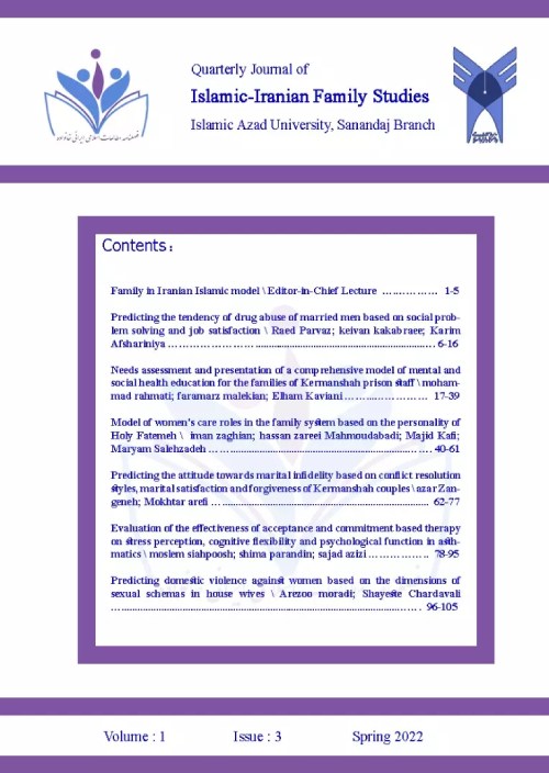 مطالعات اسلامی - ایرانی خانواده - سال دوم شماره 1 (پیاپی 5، پاییز 1401)