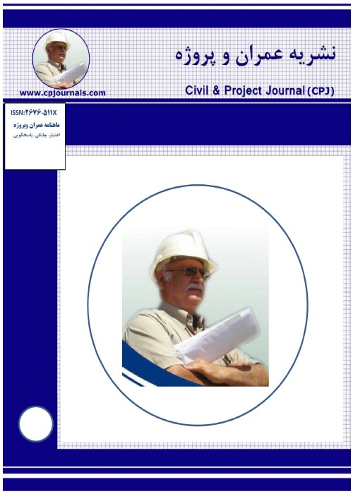 مجله عمران و پروژه - سال چهارم شماره 6 (پیاپی 40، شهریور 1401)