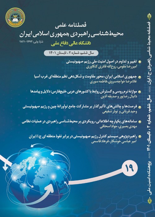 محیط شناسی راهبردی جمهوری اسلامی ایران - سال ششم شماره 3 (پیاپی 20، پاییز 1401)
