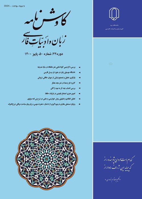 کاوش نامه زبان و ادبیات فارسی - پیاپی 54 (پاییز 1401)
