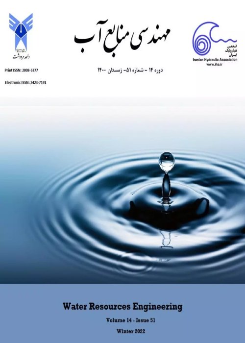 مهندسی منابع آب - پیاپی 54 (پاییز 1401)