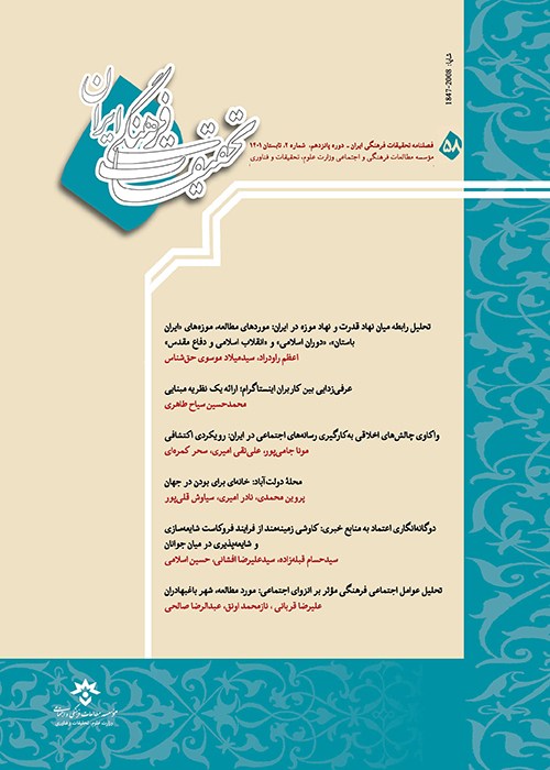 تحقیقات فرهنگی ایران - سال پانزدهم شماره 2 (پیاپی 58، تابستان 1401)
