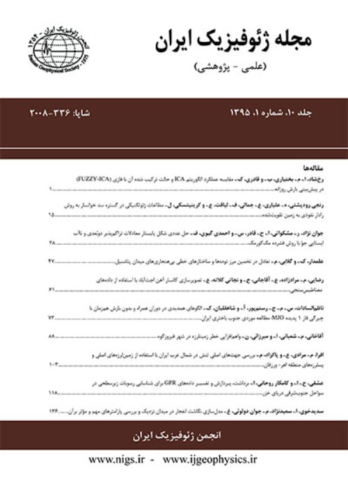 ژئوفیزیک ایران - سال هفدهم شماره 1 (پیاپی 58، بهار 1402)
