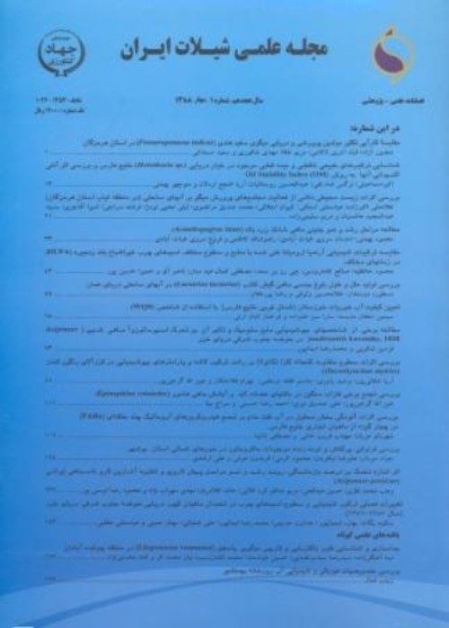 علمی شیلات ایران - سال سی و یکم شماره 5 (پیاپی 133، آذر و دی 1401)