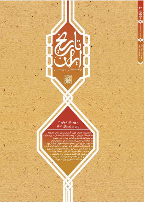 تاریخ ایران - سال پانزدهم شماره 2 (پیاپی 91، پاییز و زمستان 1401)