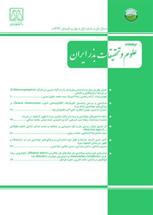 علوم و تحقیقات بذر ایران - سال نهم شماره 3 (پاییز 1401)