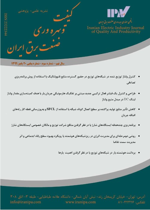 کیفیت و بهره وری صنعت برق ایران - سال یازدهم شماره 4 (پیاپی 29، زمستان 1401)