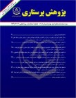 پژوهش پرستاری ایران - پیاپی 81 (بهمن و اسفند 1401)