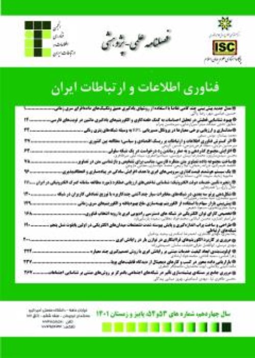 فناوری اطلاعات و ارتباطات ایران