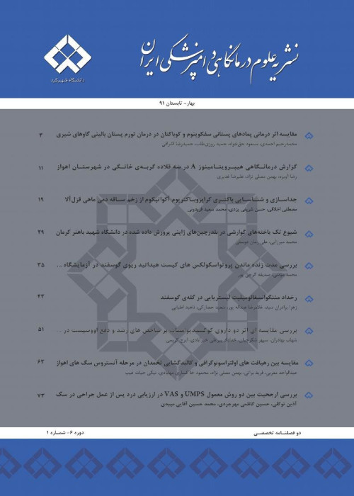 علوم درمانگاهی دامپزشکی ایران - سال شانزدهم شماره 2 (پیاپی 28، پاییز و زمستان 1401)