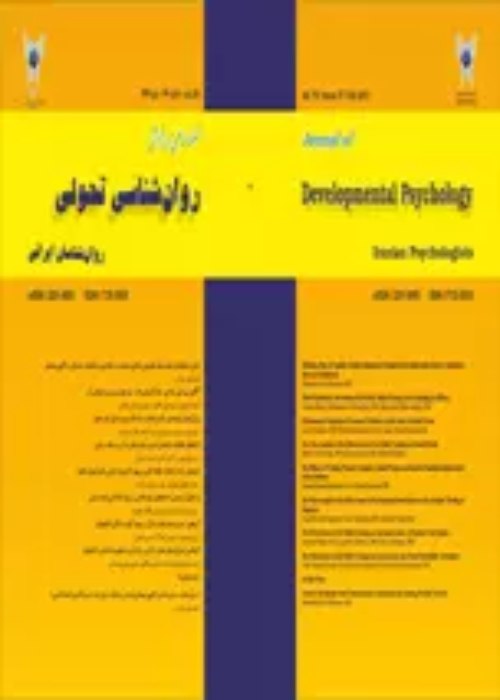 روانشناسی تحولی: روانشناسان ایرانی - پیاپی 73 (پاییز 1401)