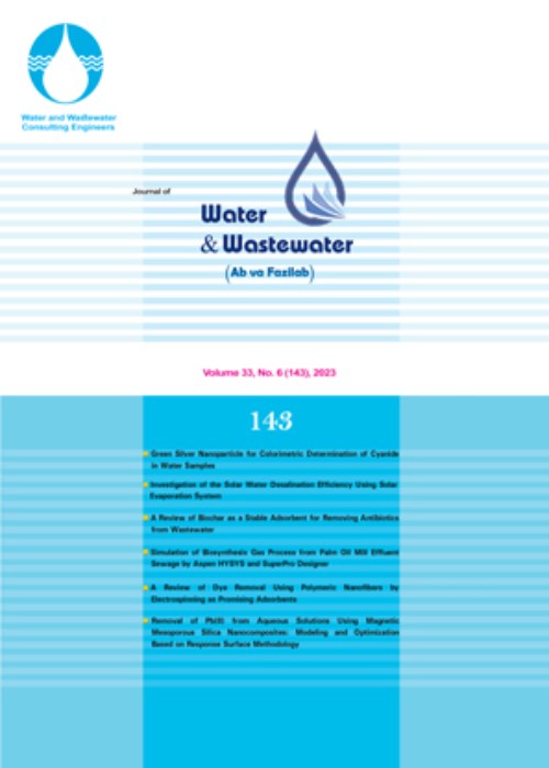 آب و فاضلاب - پیاپی 142 (آذر و دی 1401)