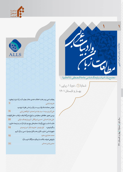 مطالعات زبان و ادبیات عربی