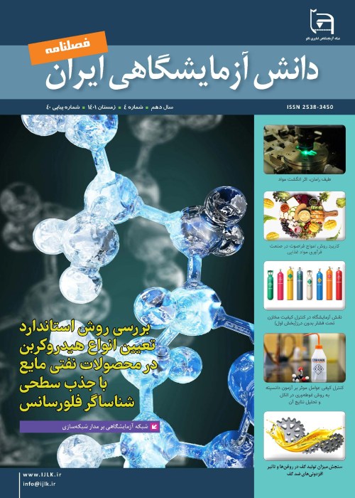 دانش آزمایشگاهی ایران - سال دهم شماره 4 (پیاپی 40، زمستان 1401)