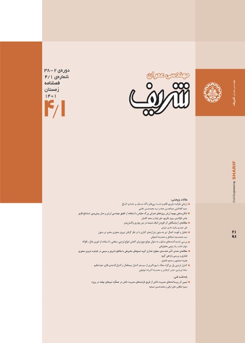 مهندسی عمران شریف - سال سی و هشتم شماره 4 (زمستان 1401)