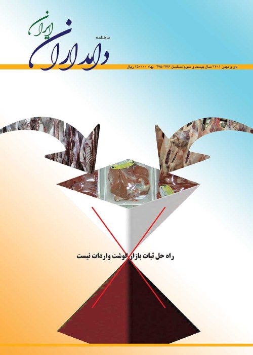 دامداران ایران - پیاپی 275-276 (دی و بهمن 1401)