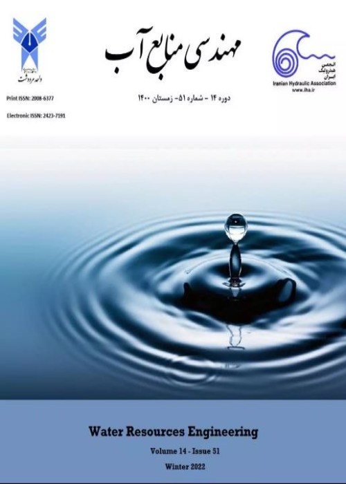 مهندسی منابع آب - پیاپی 55 (زمستان 1401)