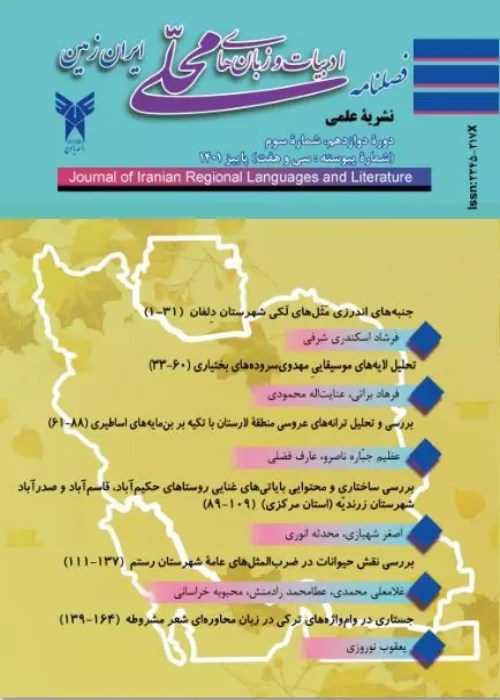 ادبیات و زبانهای محلی ایران زمین - سال دوازدهم شماره 3 (پیاپی 37، پاییز 1401)