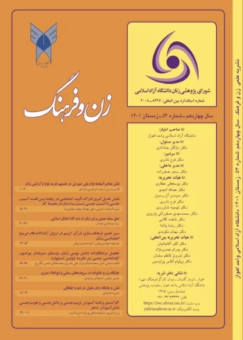 روان شناسی فرهنگی زن - پیاپی 54 (زمستان 1401)