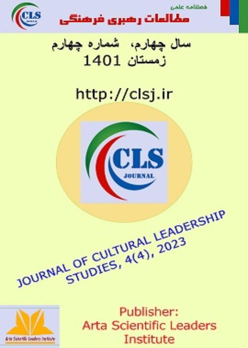 مطالعات رهبری فرهنگی