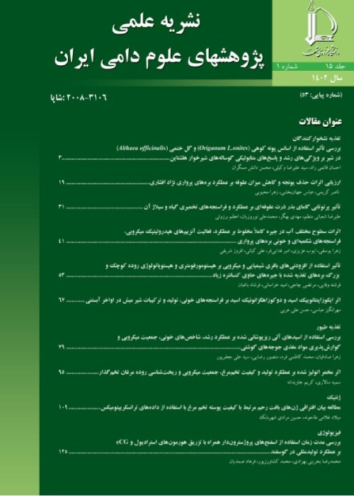 پژوهشهای علوم دامی ایران - سال پانزدهم شماره 1 (بهار 1402)