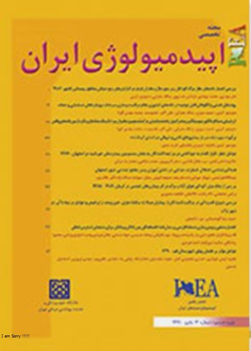 اپیدمیولوژی ایران - سال هجدهم شماره 3 (پیاپی 67، پاییز 1401)
