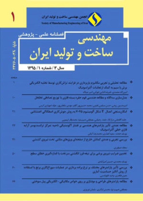 مهندسی ساخت و تولید ایران - سال نهم شماره 8 (آبان 1401)