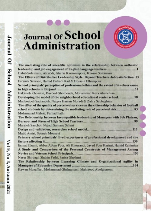 School administration - Volume:10 Issue: 4, Autumn 2022