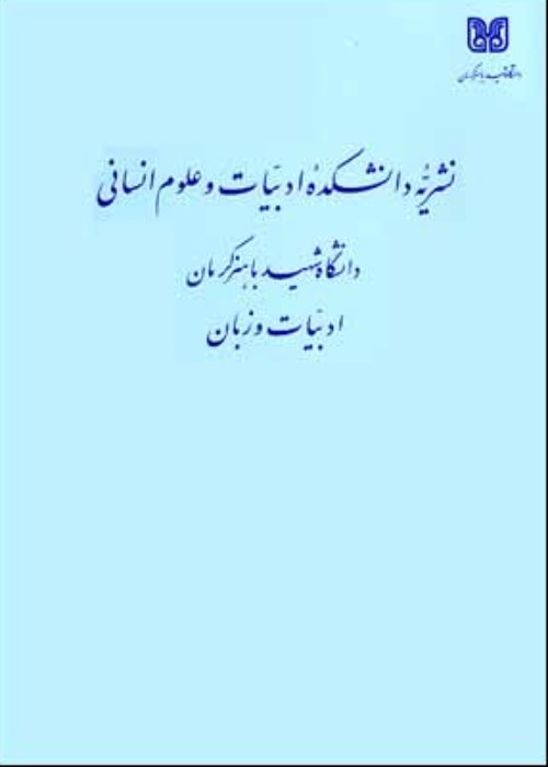 نثر پژوهی ادب فارسی - سال بیست و پنجم شماره 52 (پاییز و زمستان 1401)