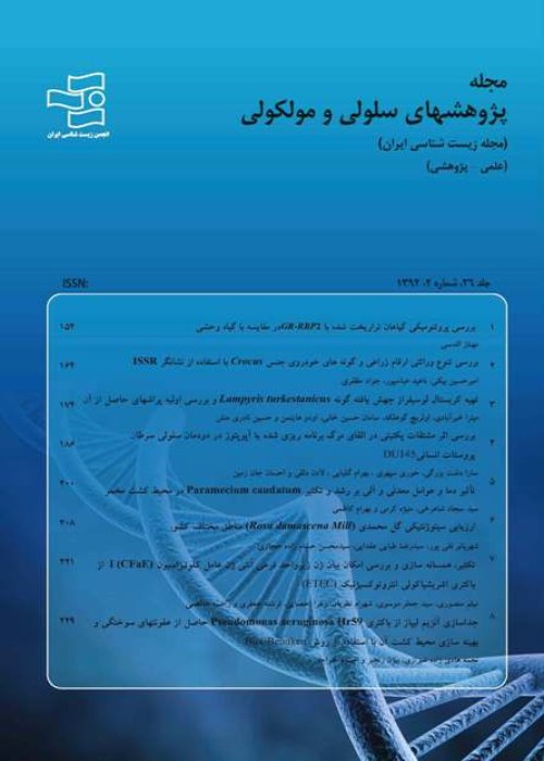 پژوهش های سلولی مولکولی (زیست شناسی ایران) - سال سی و پنجم شماره 4 (زمستان 1401)