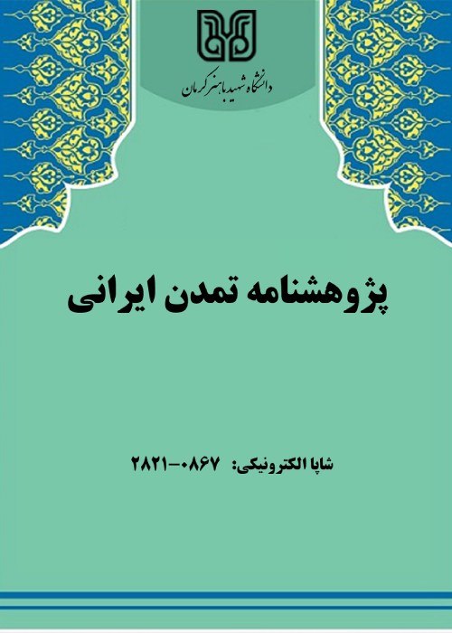 پژوهشنامه تمدن ایرانی - سال چهارم شماره 2 (پیاپی 8، پاییز و زمستان 1401)