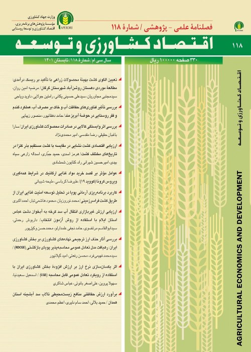 اقتصاد کشاورزی و توسعه - پیاپی 120 (زمستان 1401)