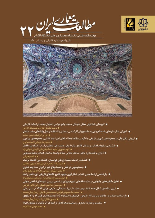 مطالعات معماری ایران - سال یازدهم شماره 22 (پاییز و زمستان 1401)