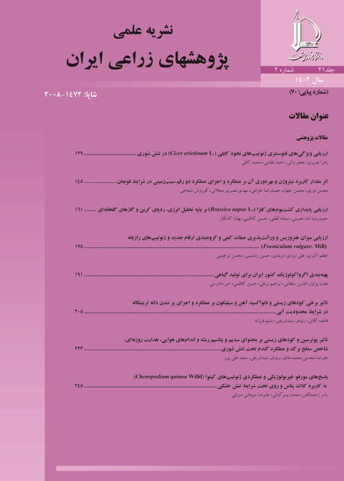 پژوهشهای زراعی ایران - سال بیست و یکم شماره 2 (پیاپی 70، تابستان 1402)