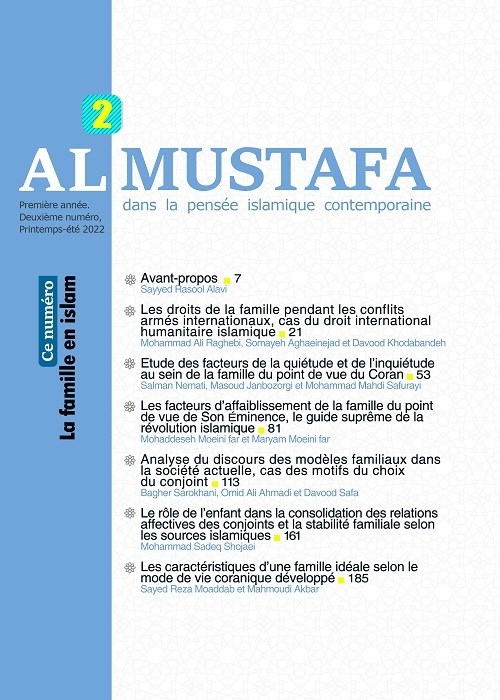 Al Mustafa deux trimestriels spécialisée des etudes islamiques - Volume:2 Issue: 2, Avr 2022