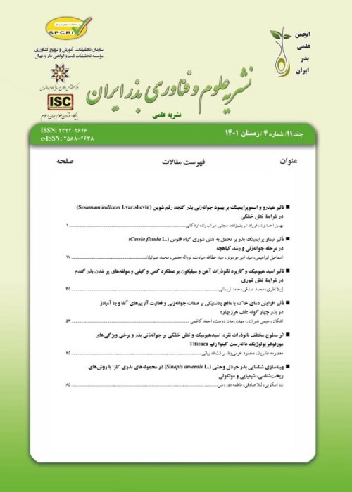 علوم و فناوری بذر ایران - سال دوازدهم شماره 1 (پیاپی 29، بهار 1402)
