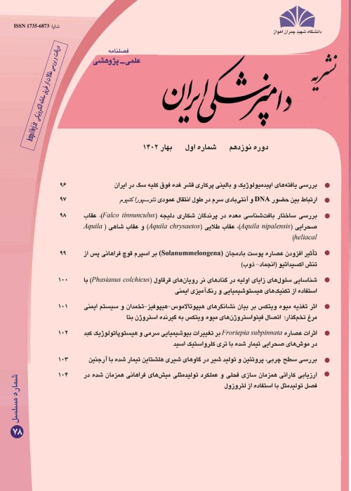 دامپزشکی ایران - سال نوزدهم شماره 78 (بهار 1402)